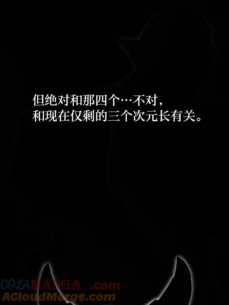 《勇士非也，魔王是也》15.自恋恶魔钓上钩 第77页