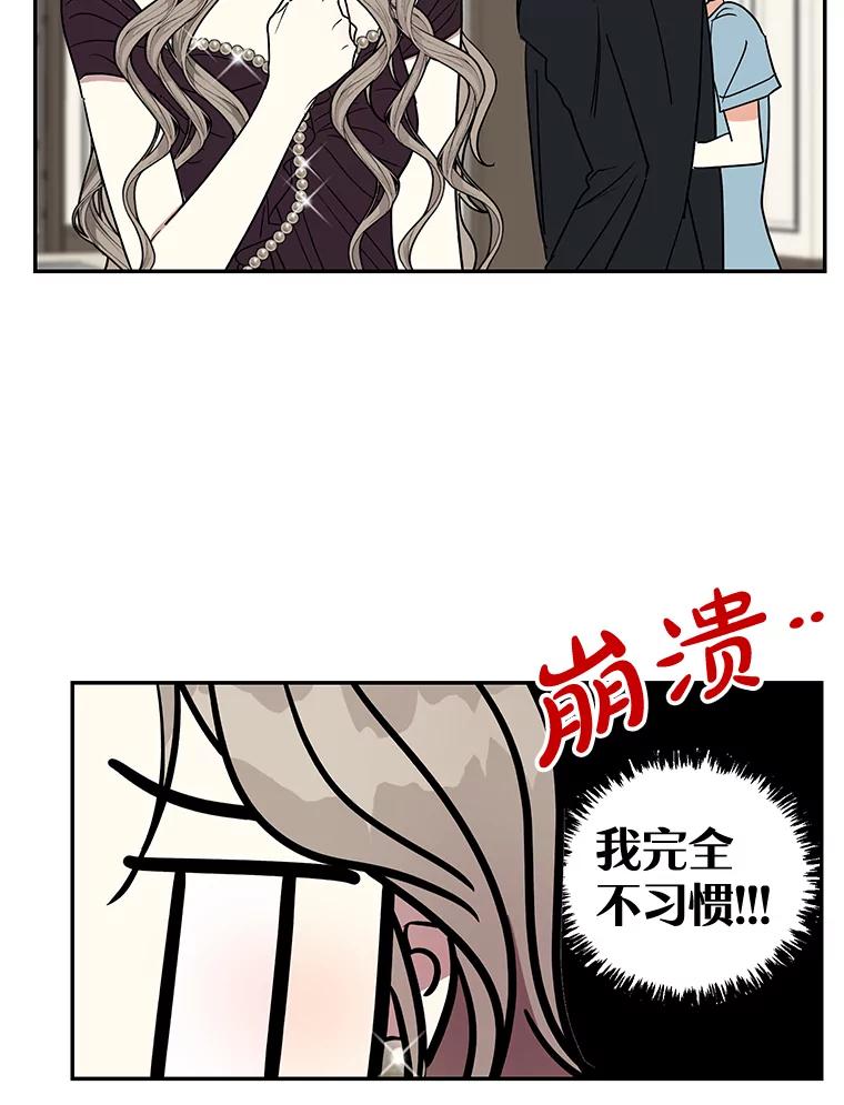 《热恋教学》1.相亲 第63页
