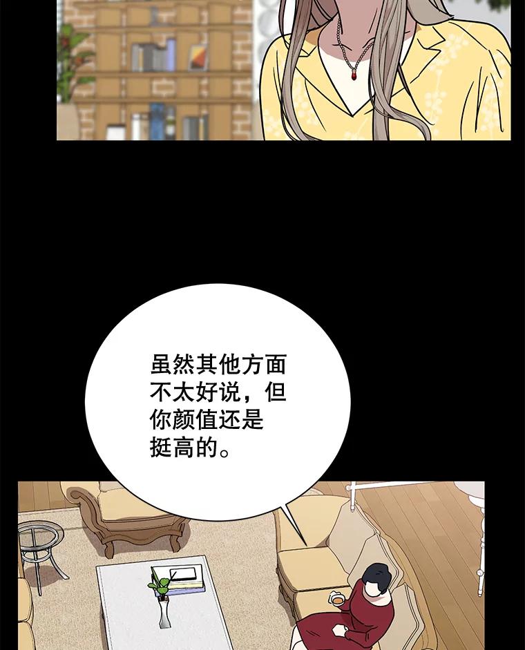 《热恋教学》1.相亲 第42页