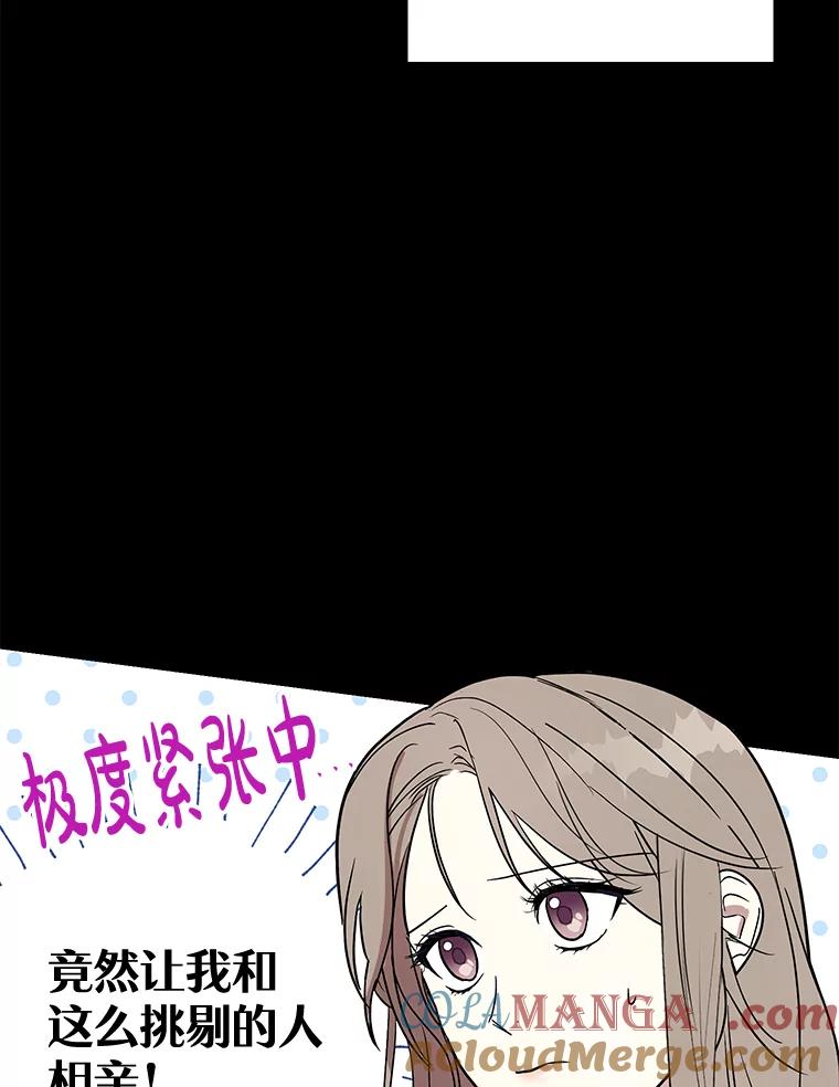 《热恋教学》1.相亲 第52页
