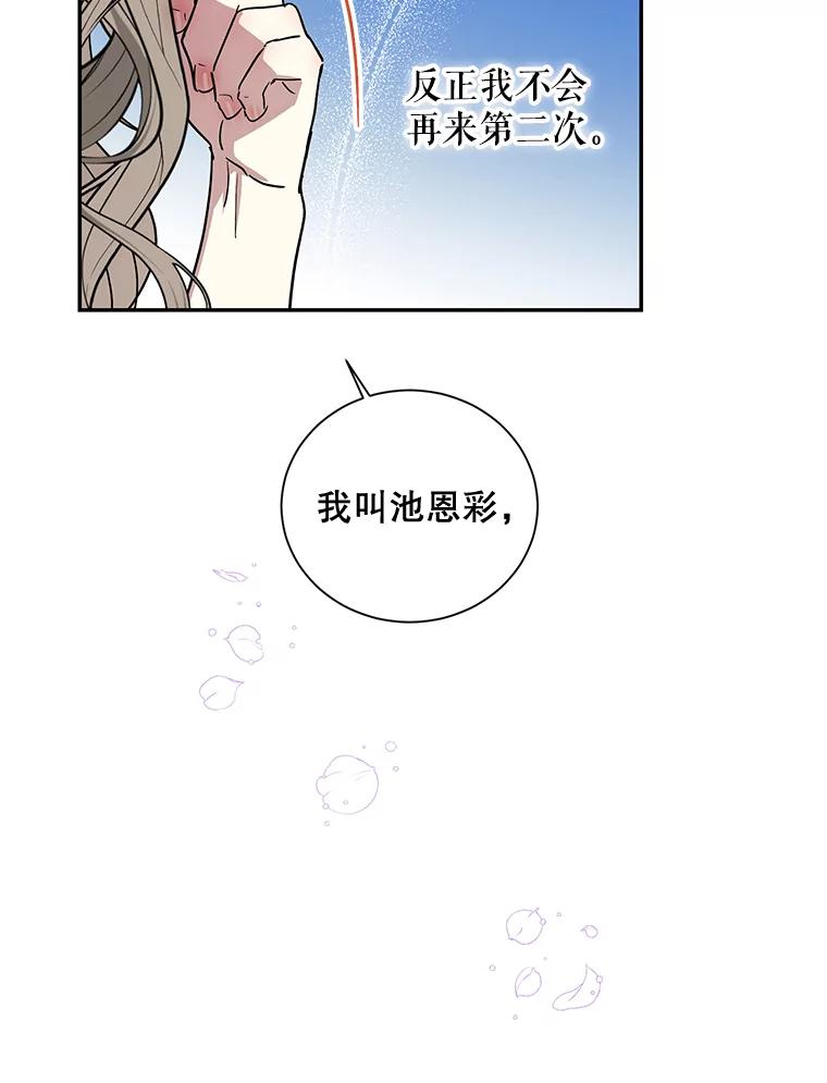 《热恋教学》1.相亲 第65页