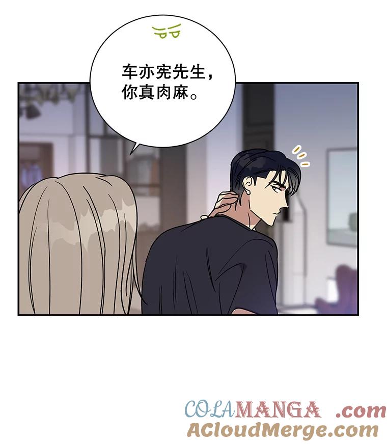 《热恋教学》1.相亲 第31页