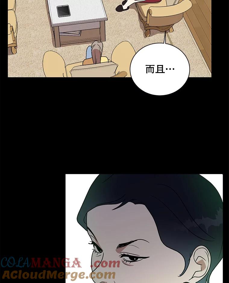 《热恋教学》1.相亲 第43页