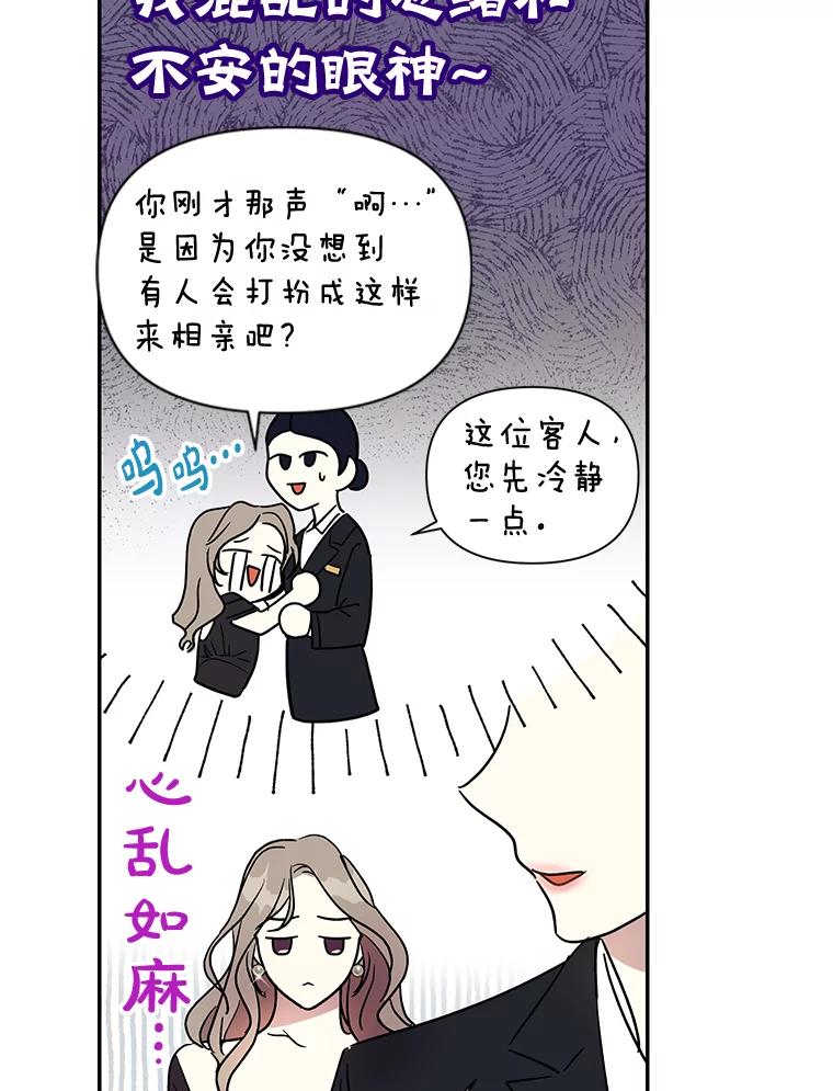 《热恋教学》1.相亲 第69页