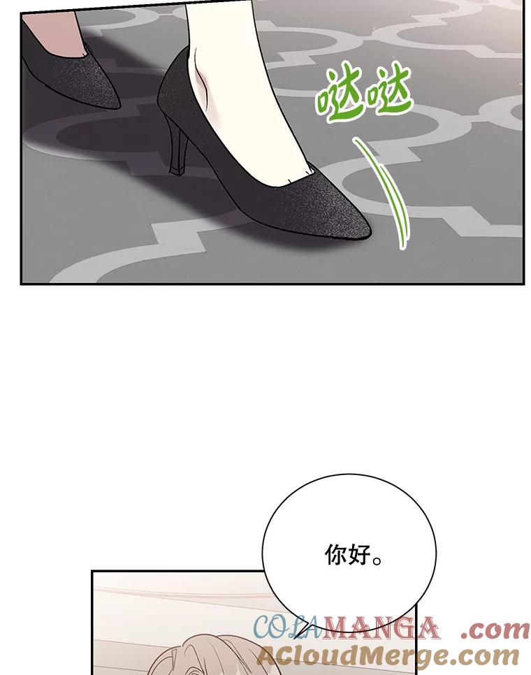 《热恋教学》1.相亲 第76页