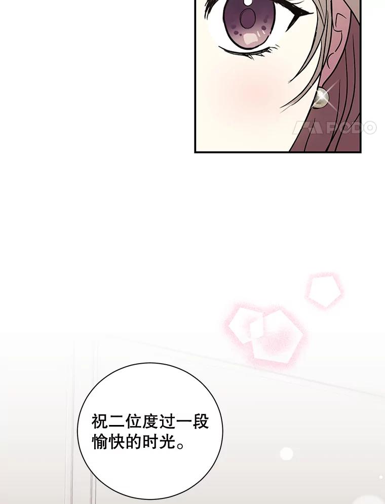 《热恋教学》1.相亲 第71页