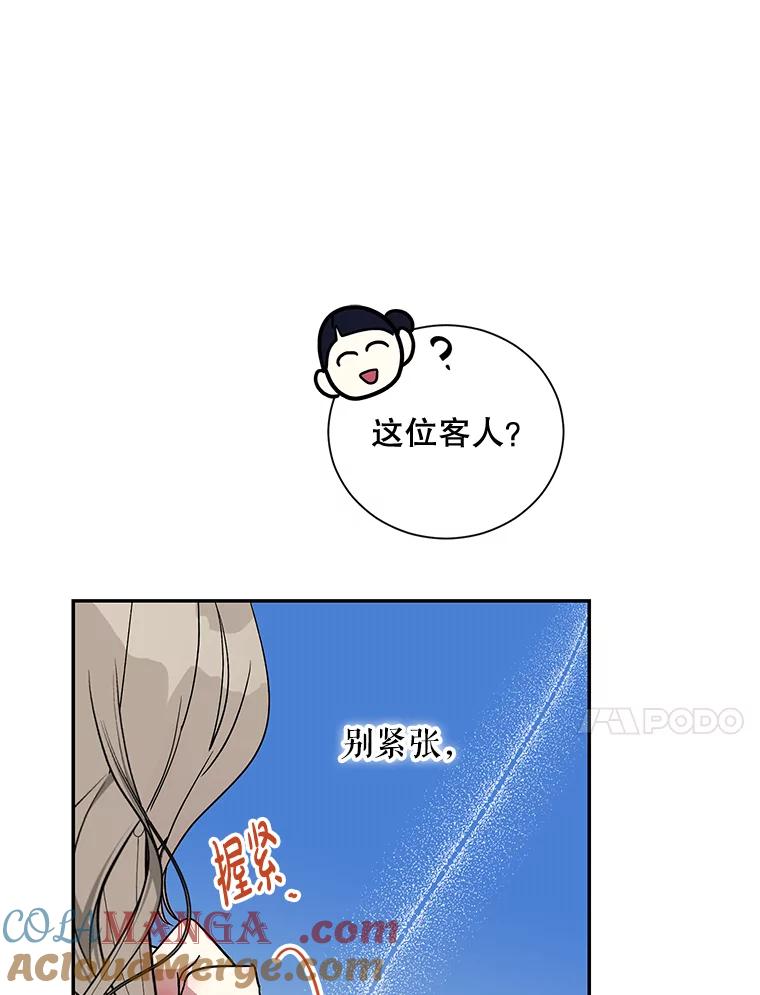 《热恋教学》1.相亲 第64页