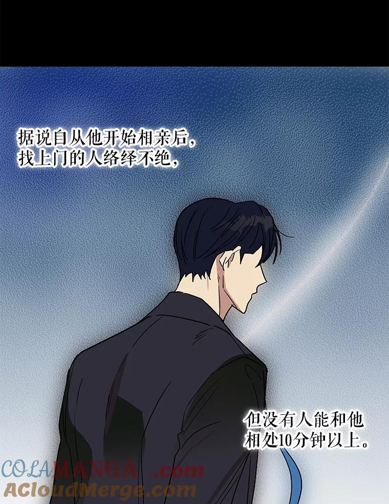 《热恋教学》1.相亲 第49页