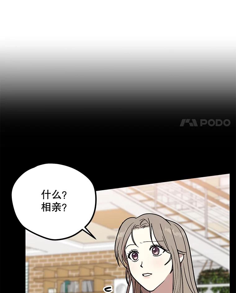 《热恋教学》1.相亲 第41页