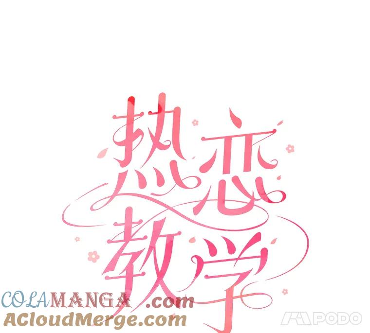 《热恋教学》1.相亲 第34页