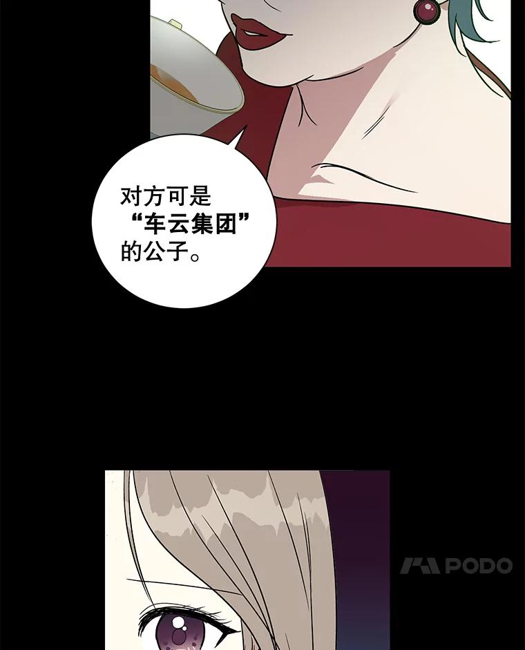 《热恋教学》1.相亲 第44页