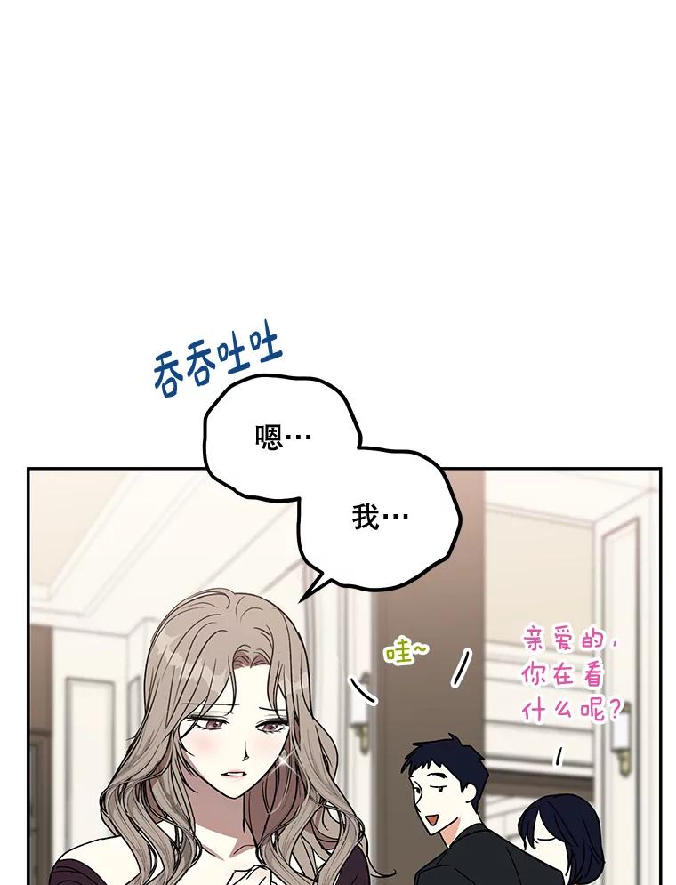 《热恋教学》1.相亲 第62页
