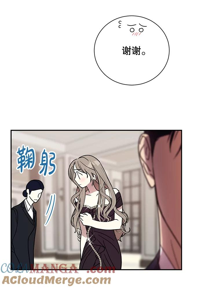 《热恋教学》1.相亲 第73页