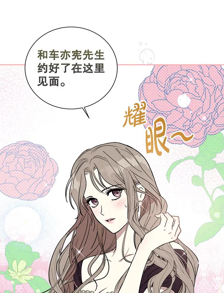 《热恋教学》1.相亲 第66页