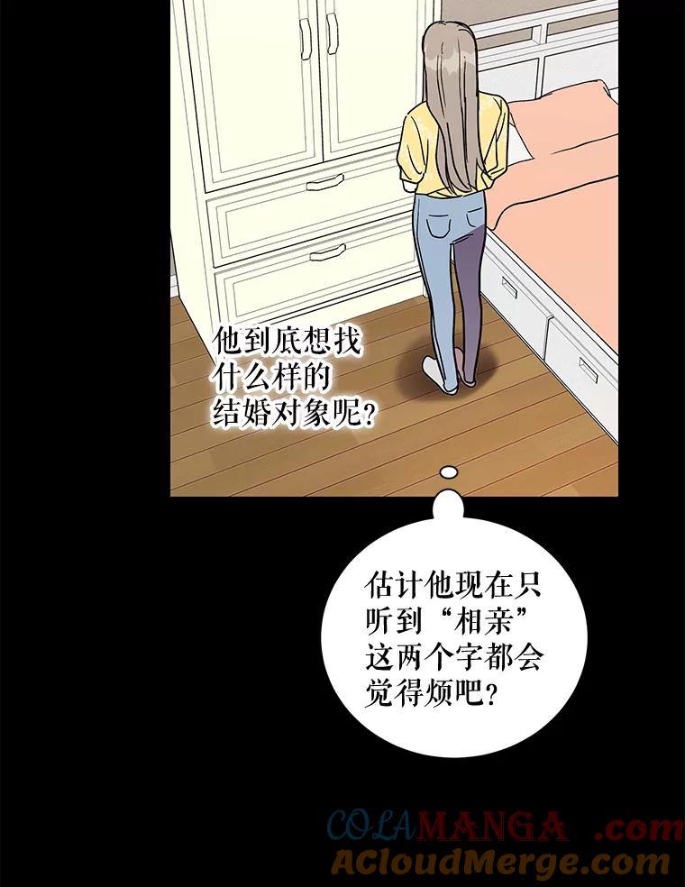 《热恋教学》1.相亲 第55页