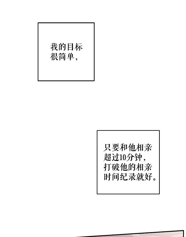 《热恋教学》1.相亲 第75页