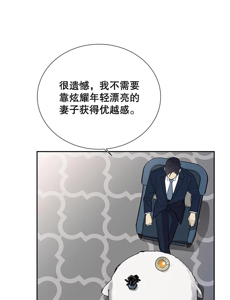 《热恋教学》2.师生重逢 第63页