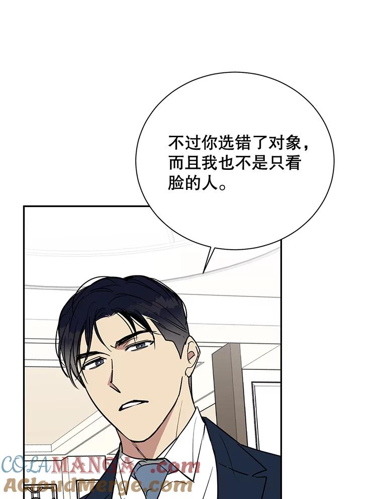 《热恋教学》2.师生重逢 第61页