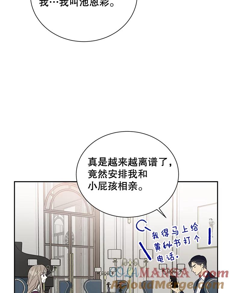 《热恋教学》2.师生重逢 第19页