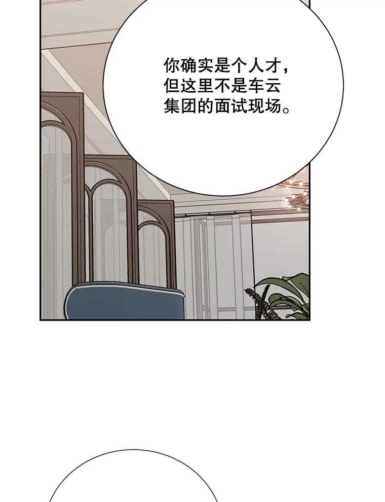 《热恋教学》2.师生重逢 第57页
