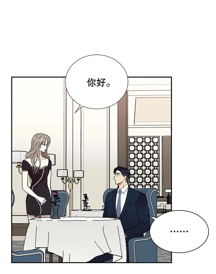 《热恋教学》2.师生重逢 第6页