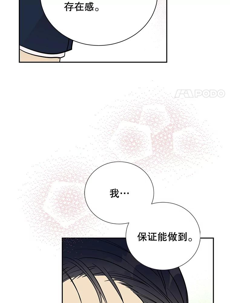 《热恋教学》2.师生重逢 第78页