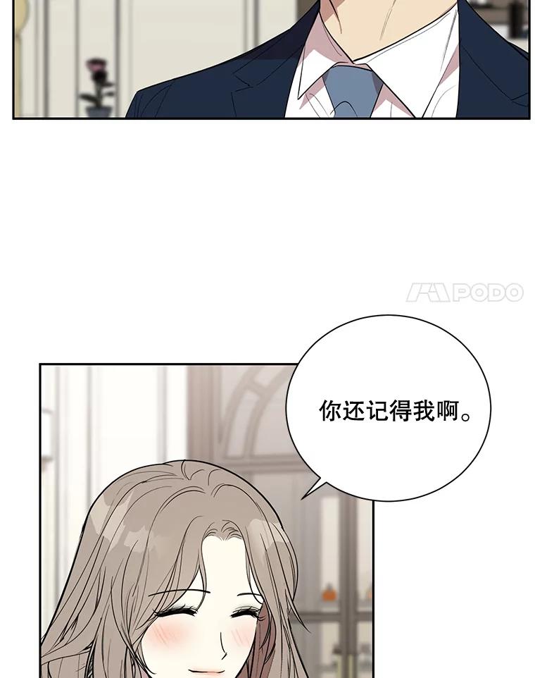 《热恋教学》2.师生重逢 第8页