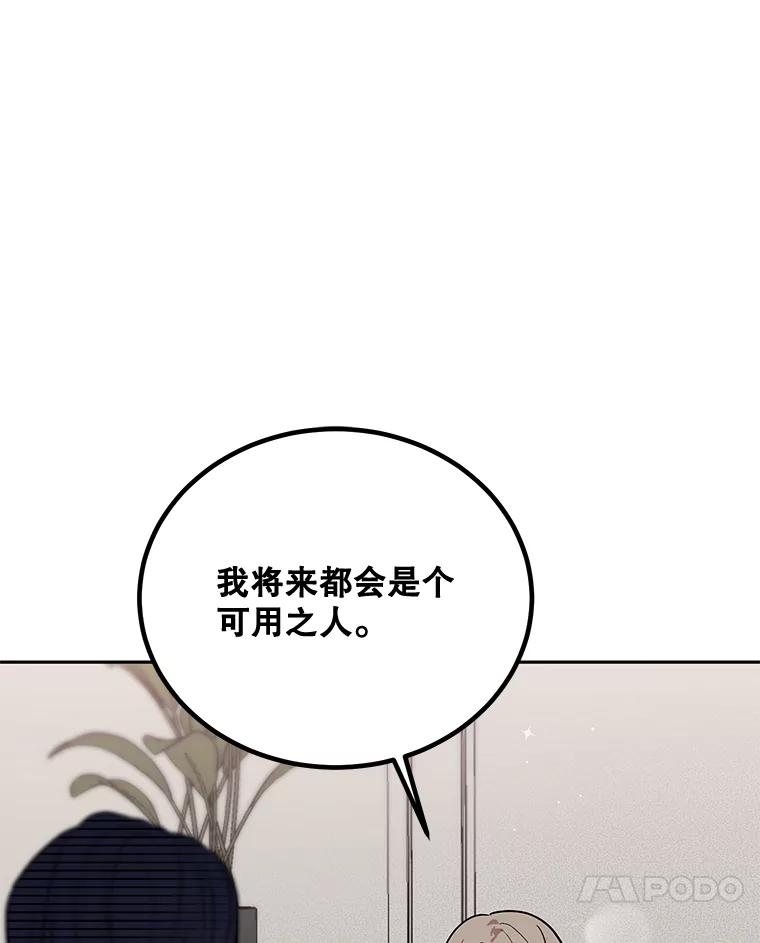 《热恋教学》2.师生重逢 第41页