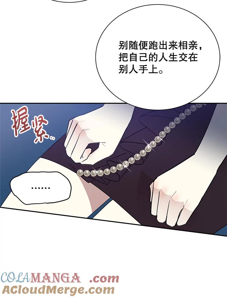 《热恋教学》2.师生重逢 第70页