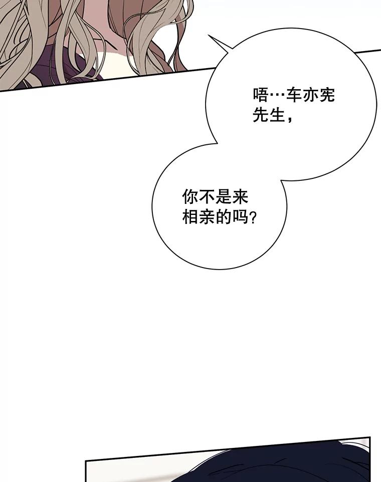 《热恋教学》2.师生重逢 第12页
