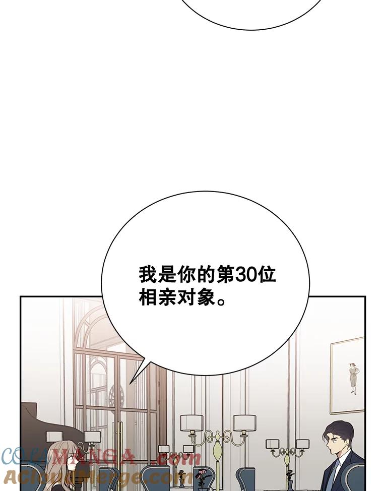《热恋教学》2.师生重逢 第16页