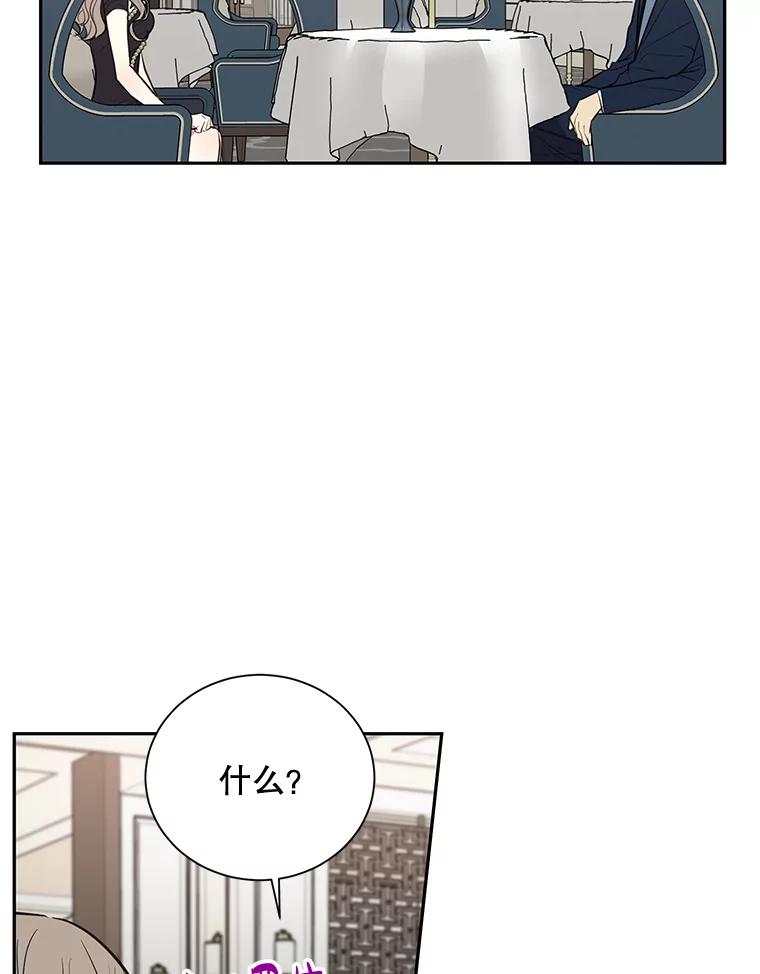 《热恋教学》2.师生重逢 第17页