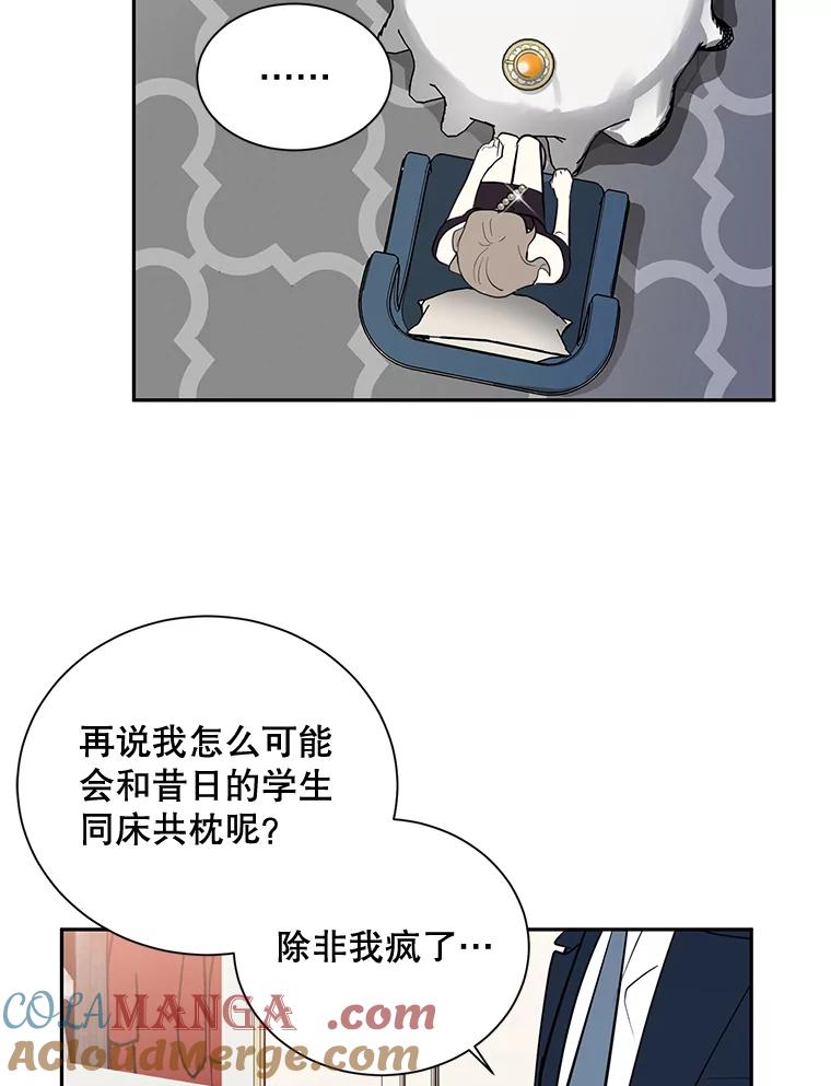 《热恋教学》2.师生重逢 第64页