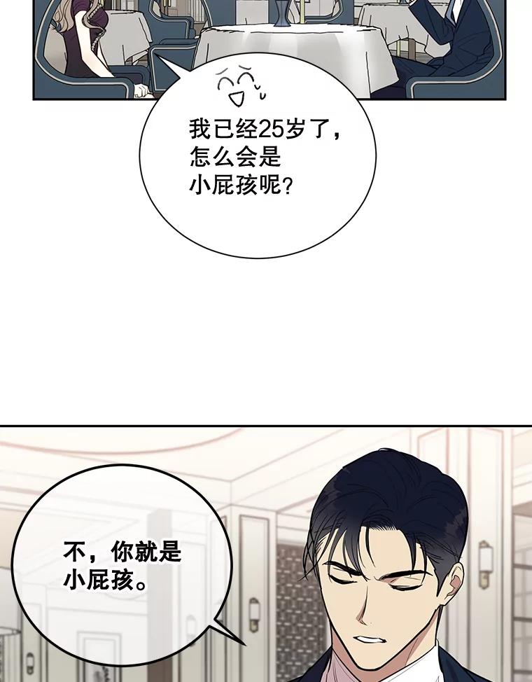 《热恋教学》2.师生重逢 第20页