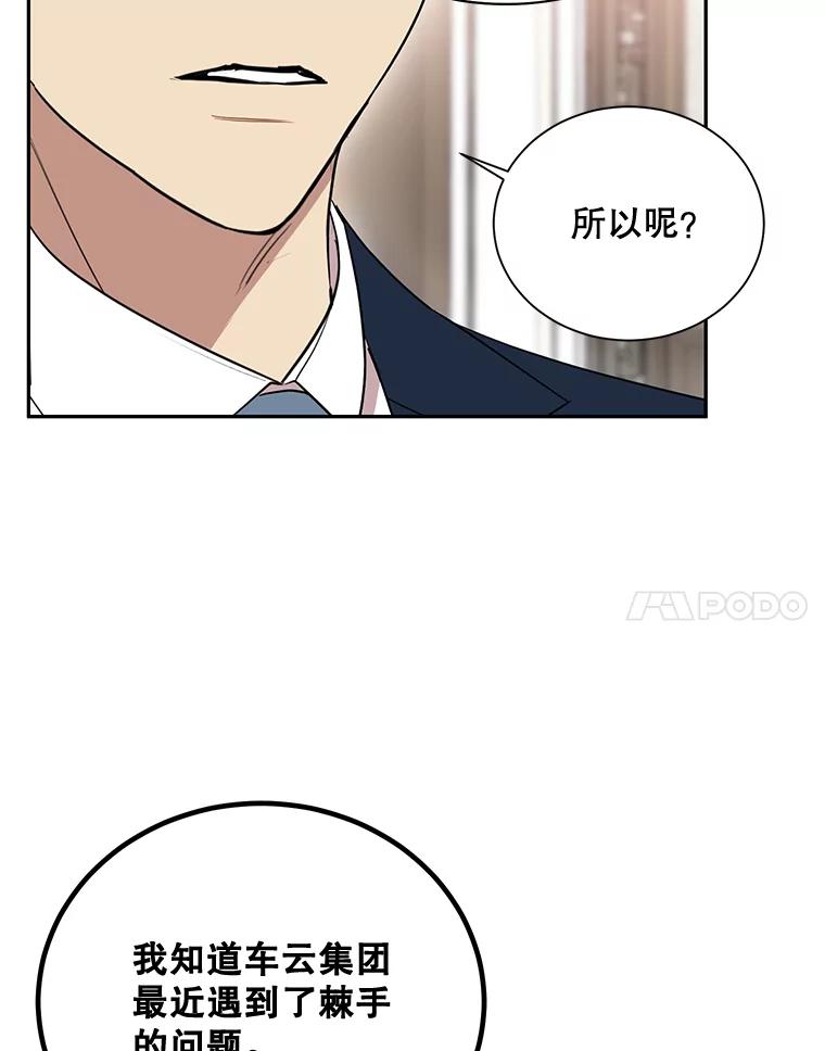《热恋教学》2.师生重逢 第38页