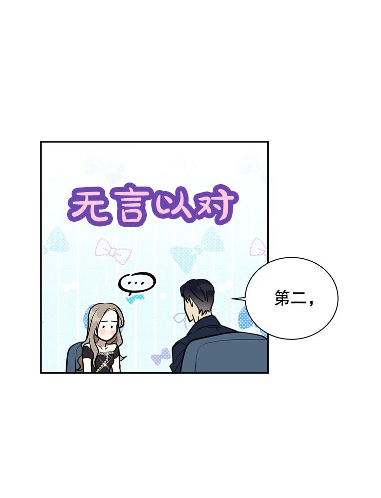 《热恋教学》2.师生重逢 第59页