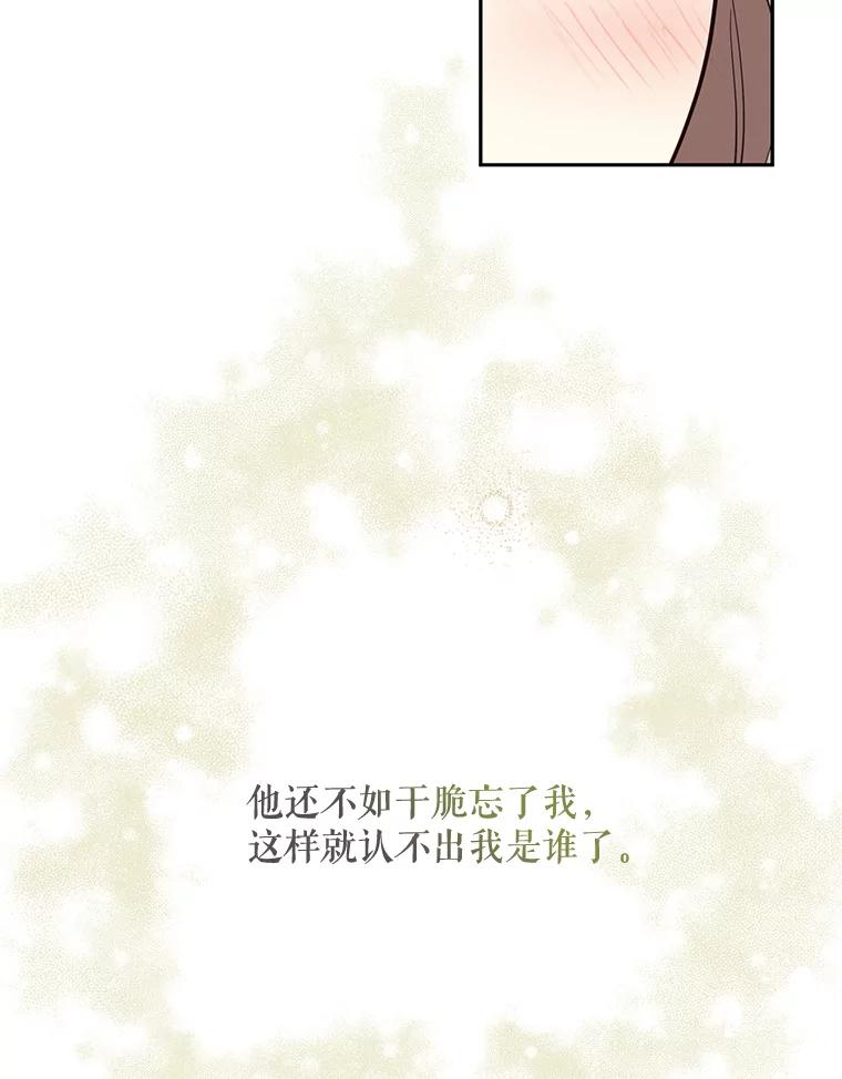 《热恋教学》2.师生重逢 第23页