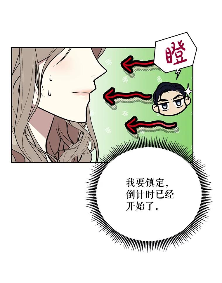 《热恋教学》2.师生重逢 第14页