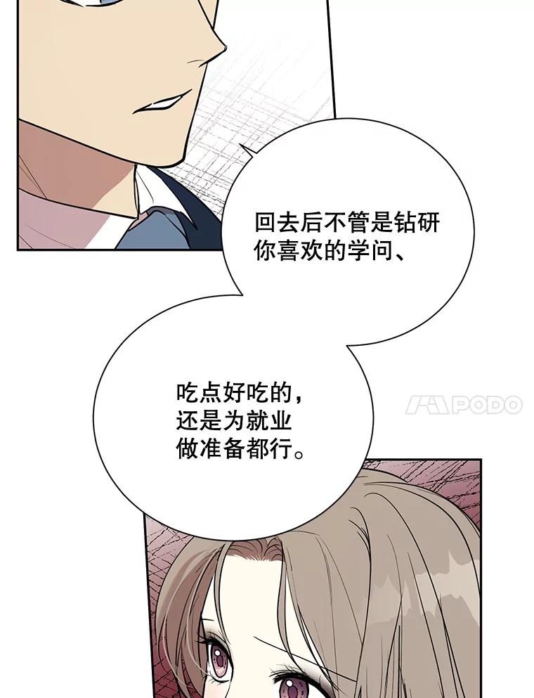《热恋教学》2.师生重逢 第68页