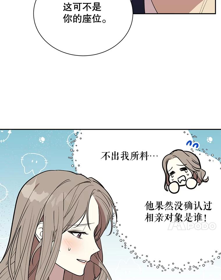 《热恋教学》2.师生重逢 第11页