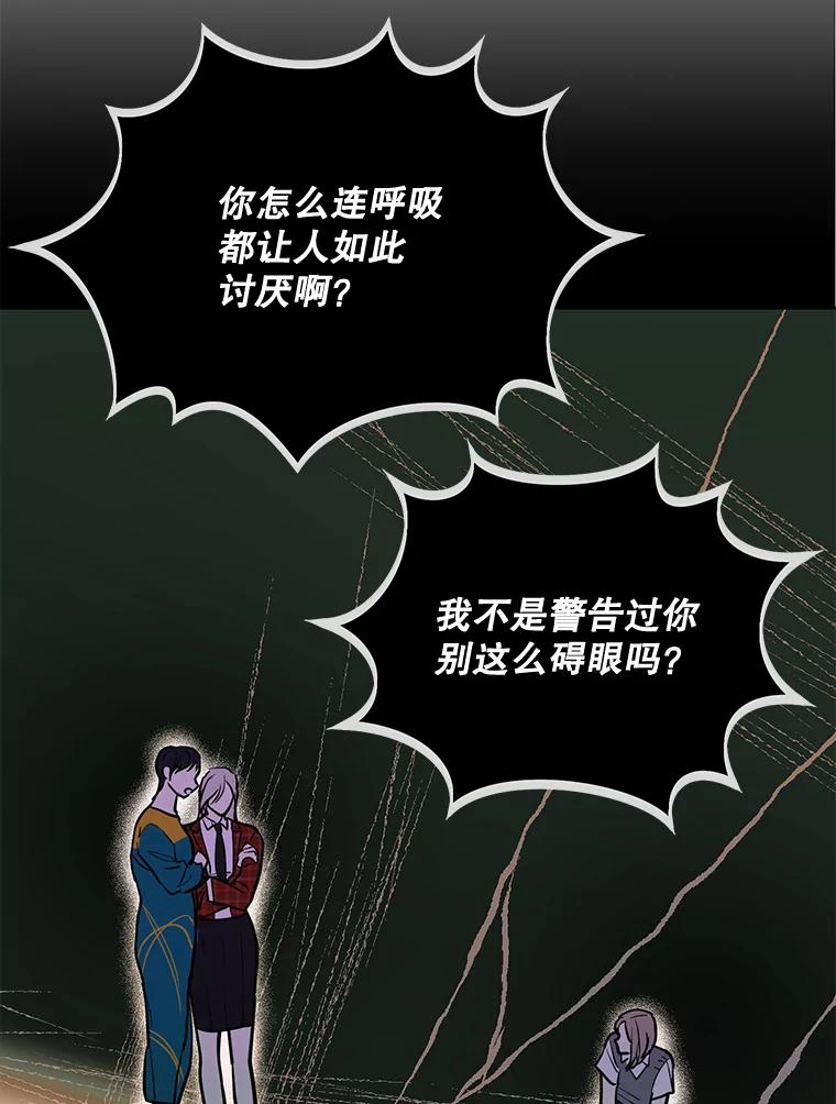 《热恋教学》2.师生重逢 第74页