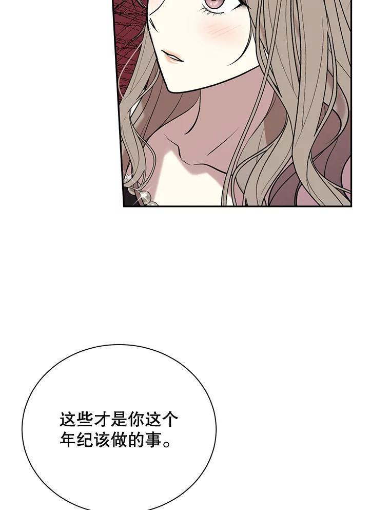 《热恋教学》2.师生重逢 第69页