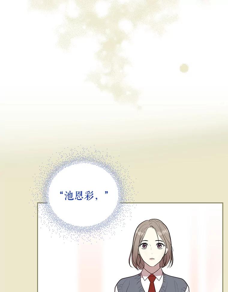 《热恋教学》2.师生重逢 第24页