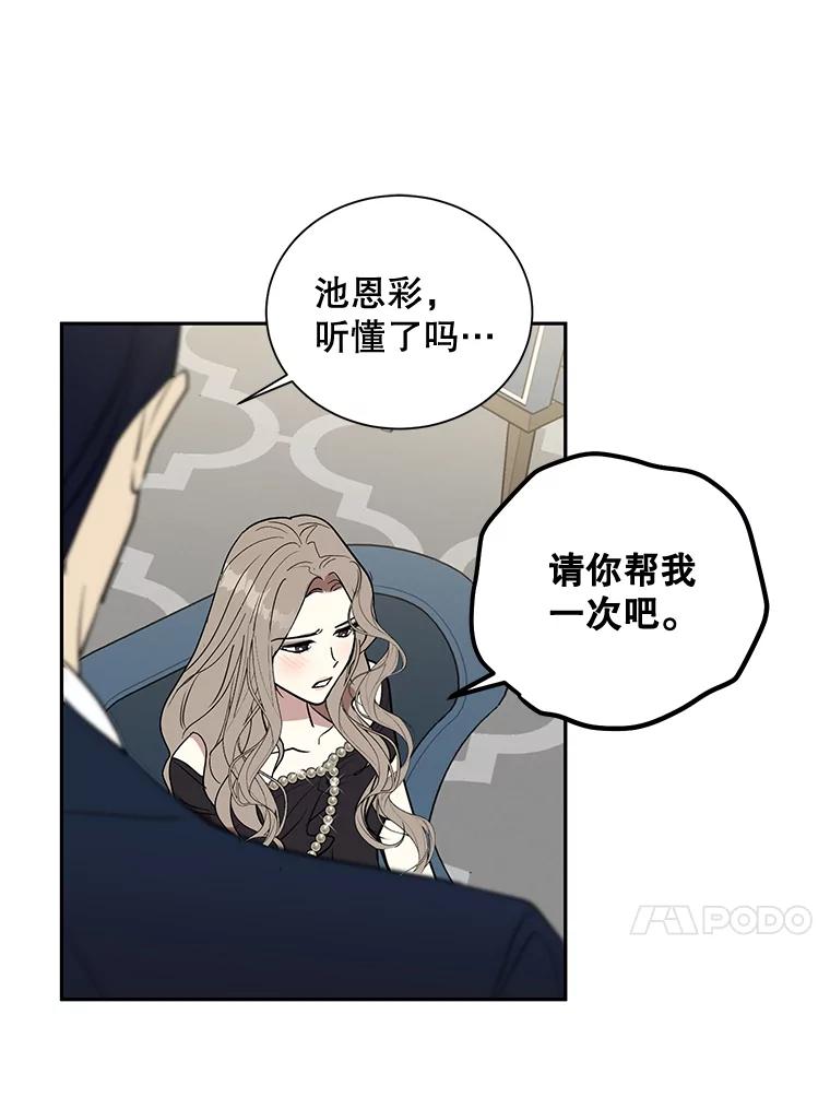 《热恋教学》2.师生重逢 第71页