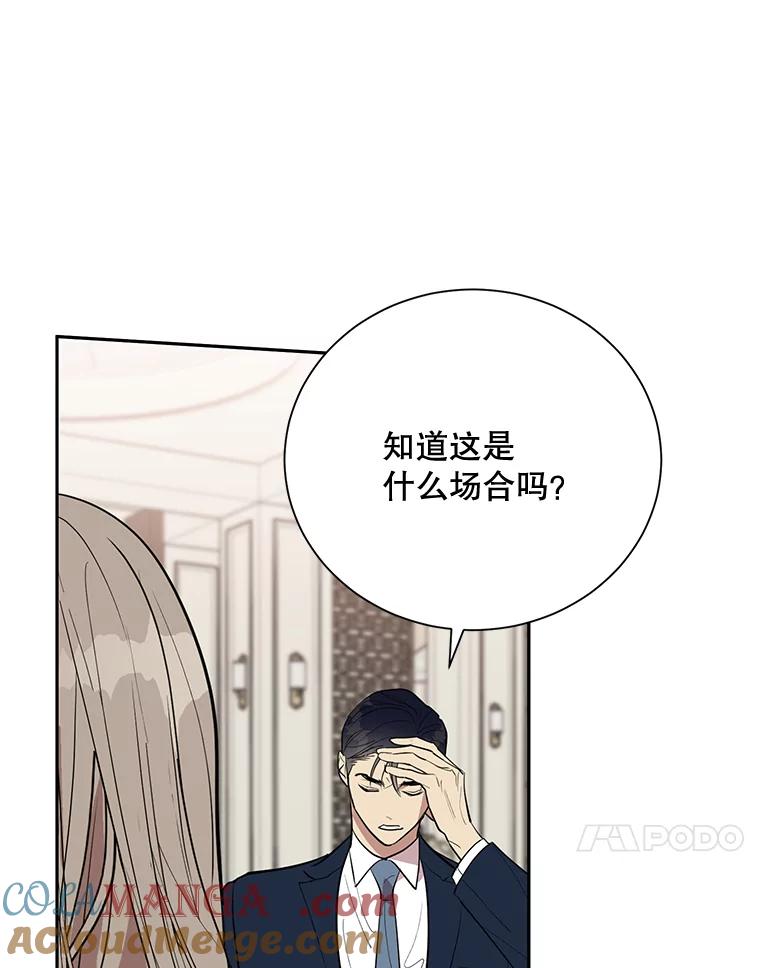 《热恋教学》2.师生重逢 第31页