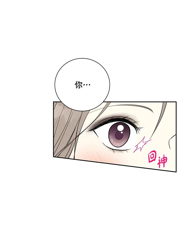 《热恋教学》2.师生重逢 第30页