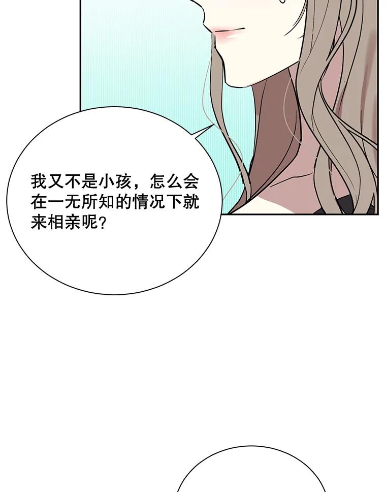 《热恋教学》2.师生重逢 第33页