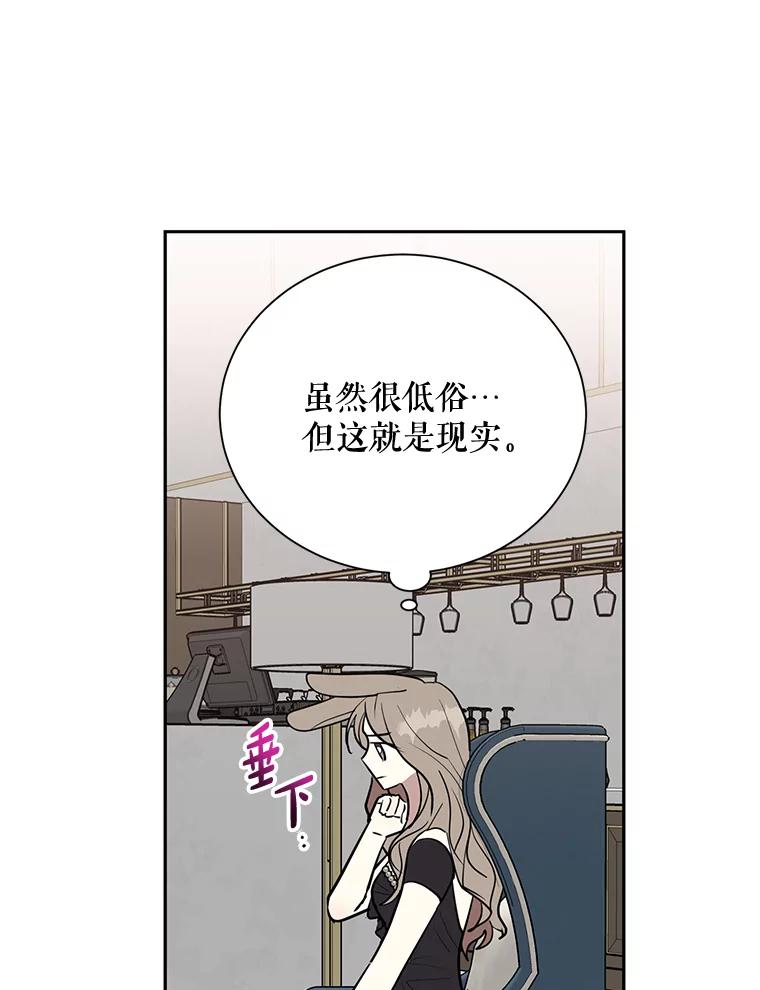 《热恋教学》2.师生重逢 第54页