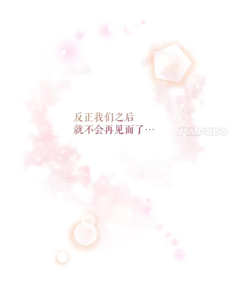 《热恋教学》3.回忆涌现 第24页