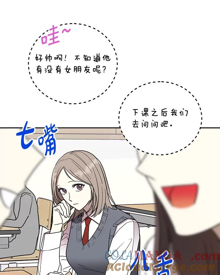《热恋教学》3.回忆涌现 第28页